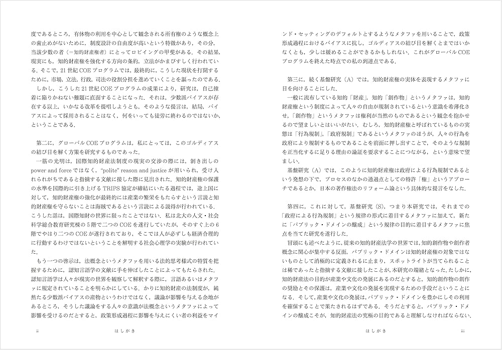 【たぶん未使用】知財とパブリック・ドメイン 第1巻:特許法篇 61BnWiR3F3L.jpg